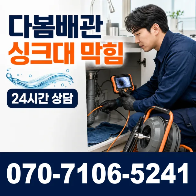 대구 동구 도학동 수도누수 상담 이미지 1
