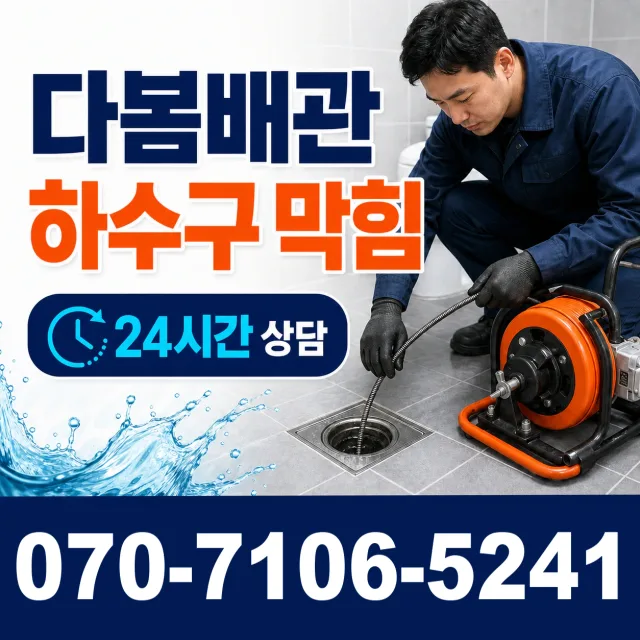 대구 동구 도학동 수도누수 상담 이미지 2