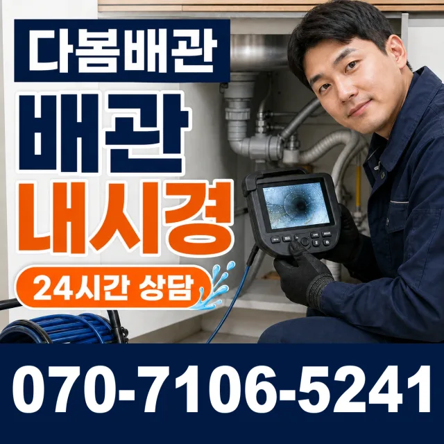 대구 동구 도학동 수도누수 상담 이미지 3