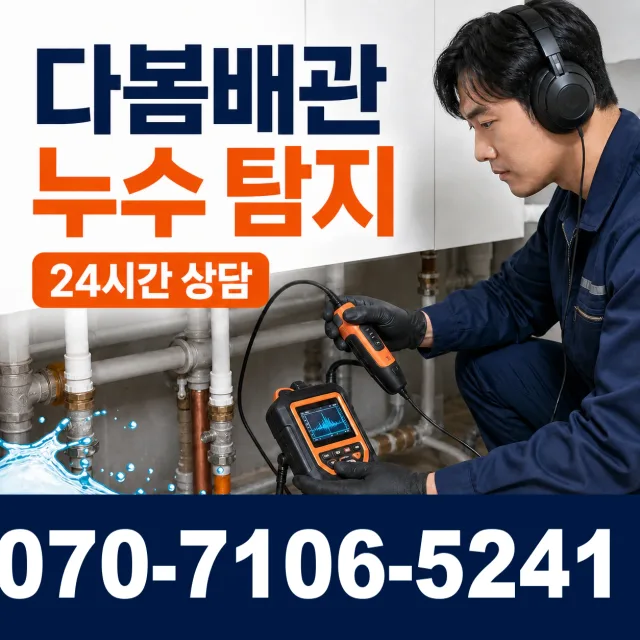 대구 동구 도학동 수도누수 상담 이미지 5