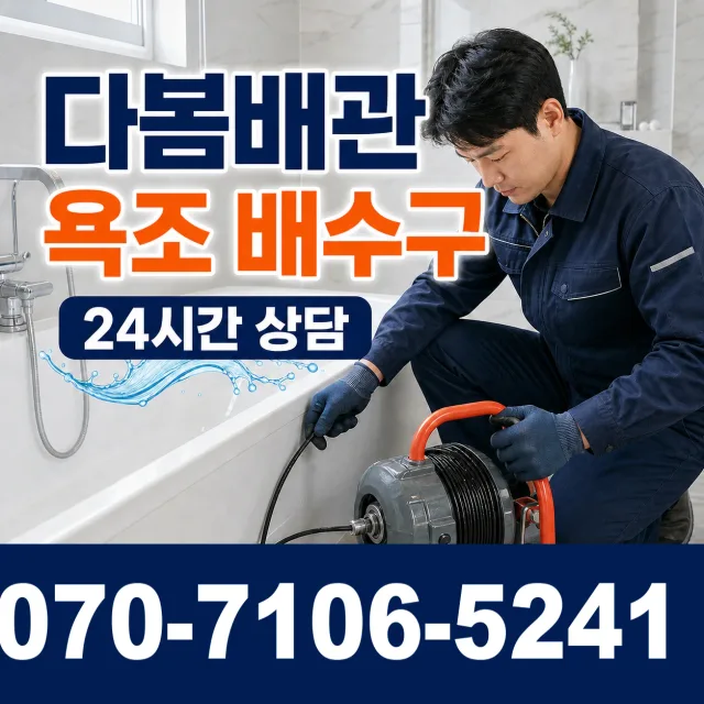 대구 동구 도학동 수도누수 상담 이미지 6
