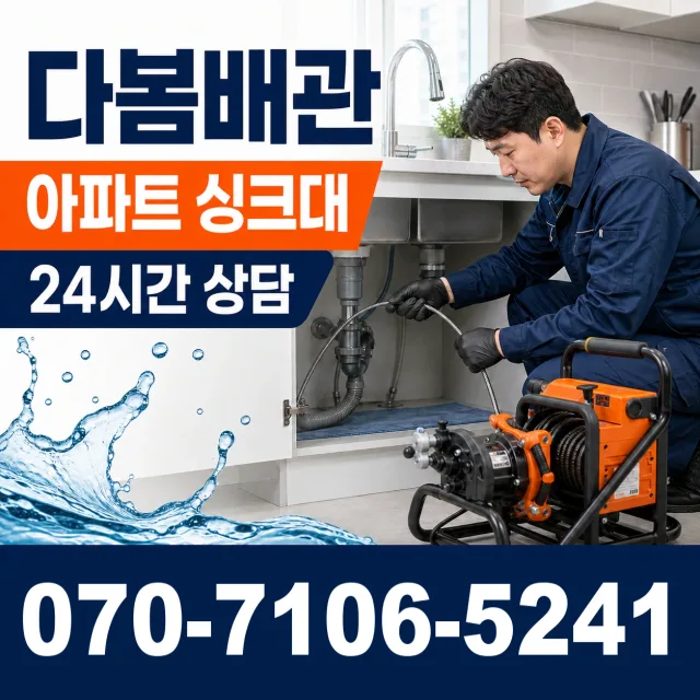 대구 동구 도학동 수도누수 상담 이미지 7