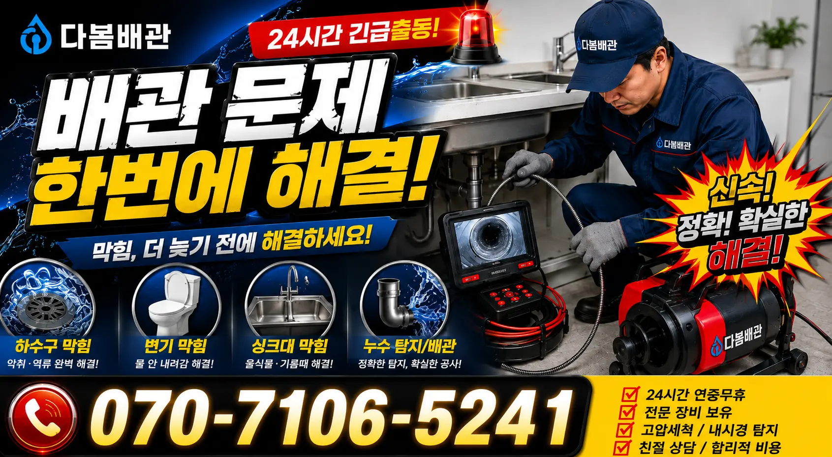 대구 동구 도학동 수도누수 24시간 긴급출동 상담 안내